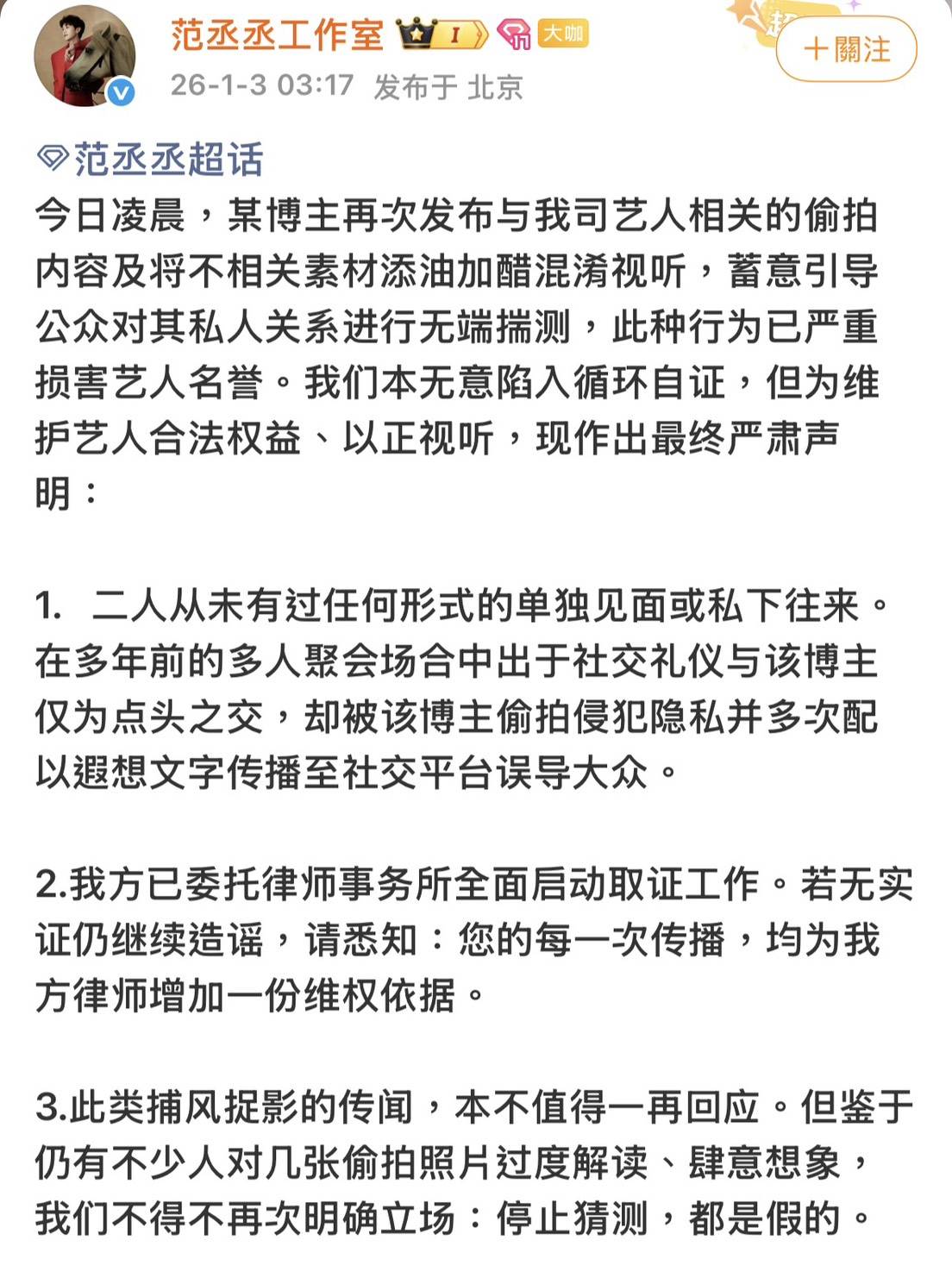 圖片來源 : 微博 @范丞丞工作室