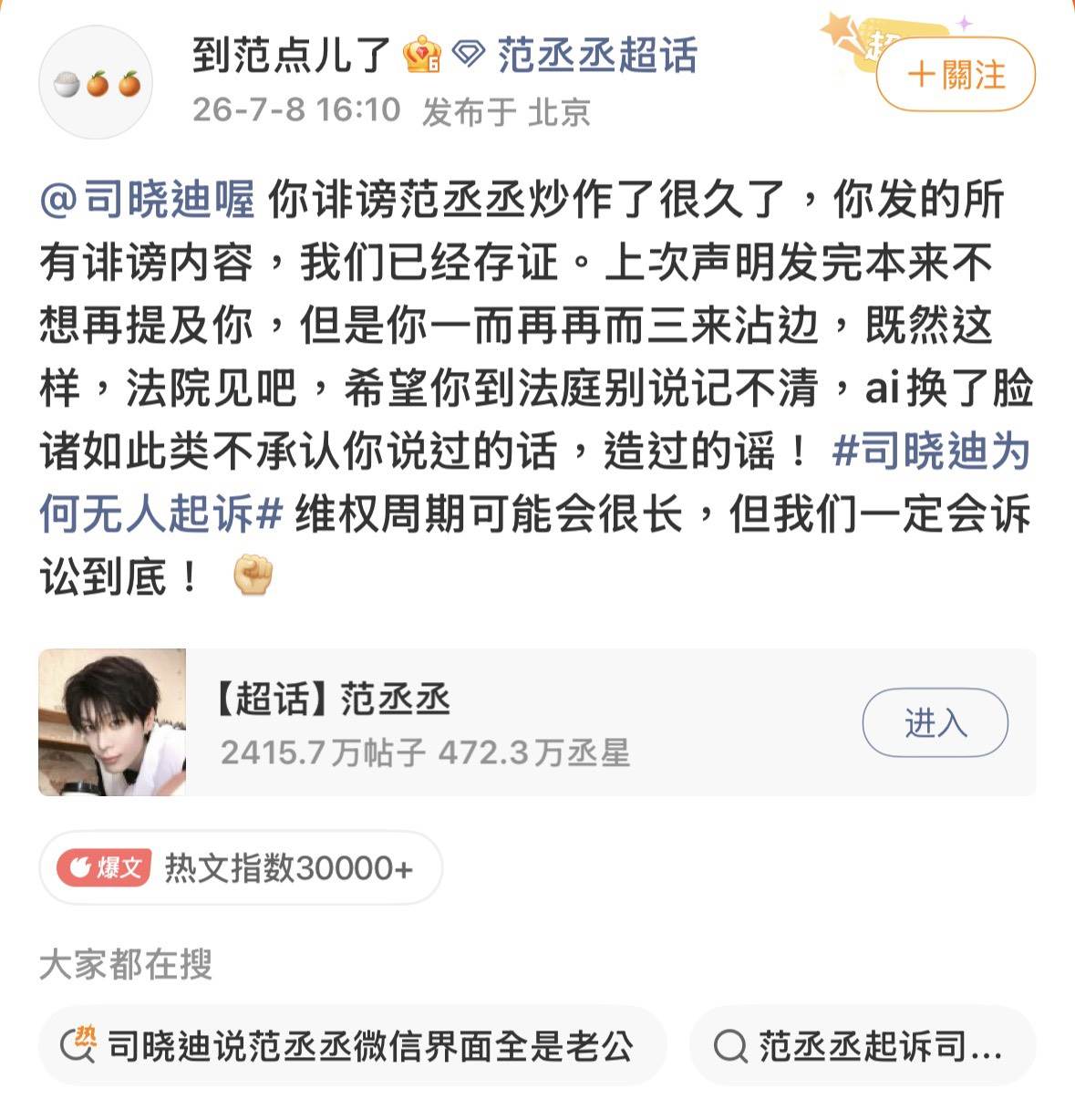 圖片來源 : 微博 @到范點兒了