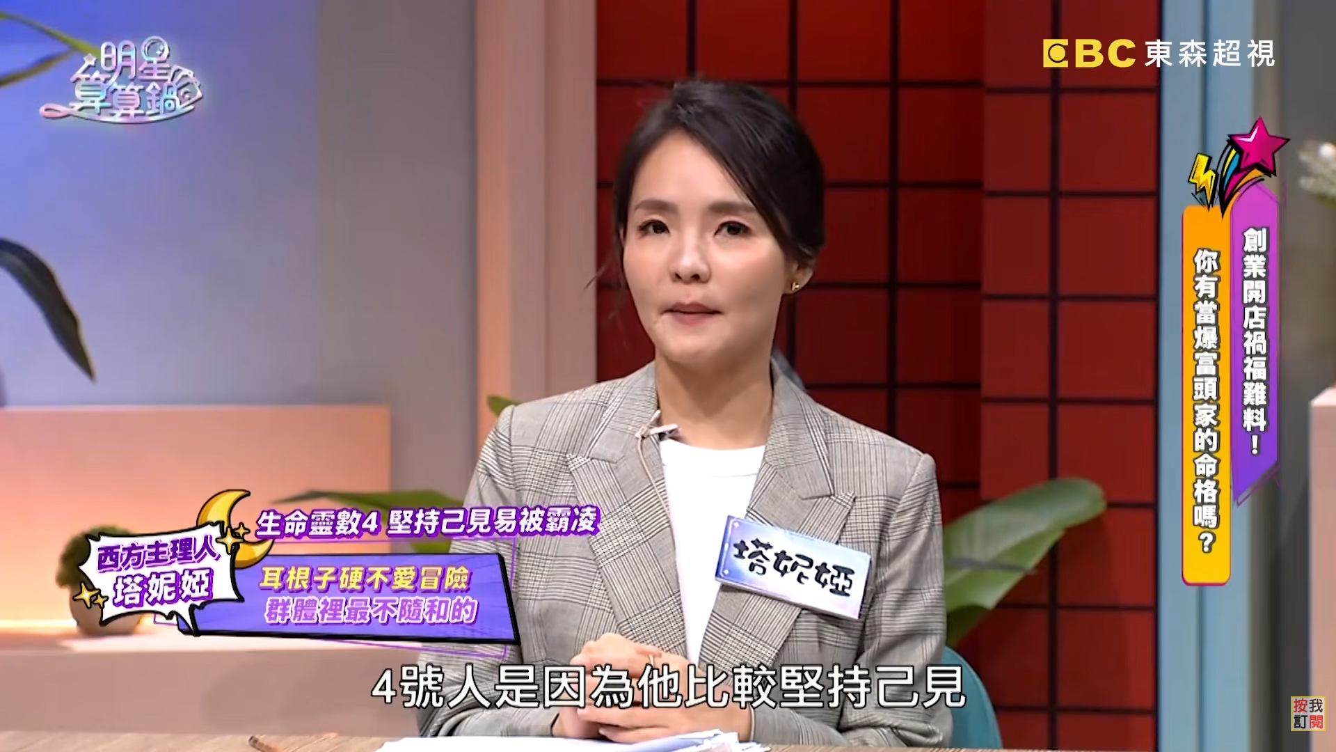 圖片來源：明星算算鍋