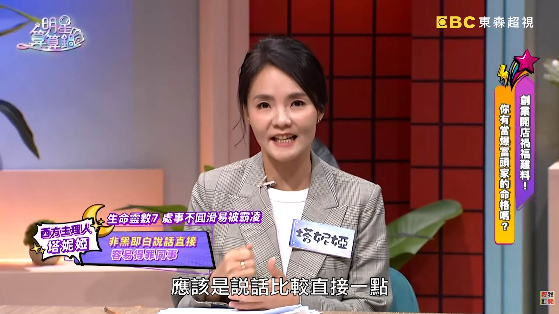 圖片來源：明星算算鍋