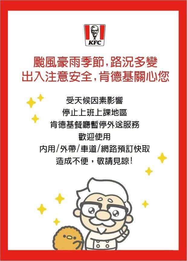 圖片來源：臉書肯德基