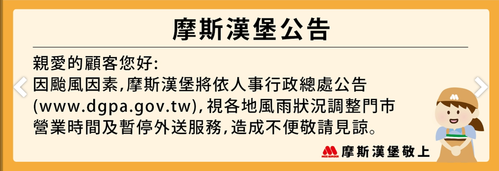 圖片來源：摩斯漢堡官網