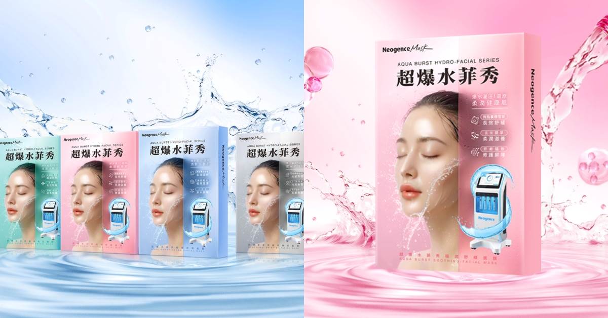 MIT面膜推薦：Neogence霓淨思 超爆水菲秀面膜系列，5入 NT.299
圖片來源：霓淨思