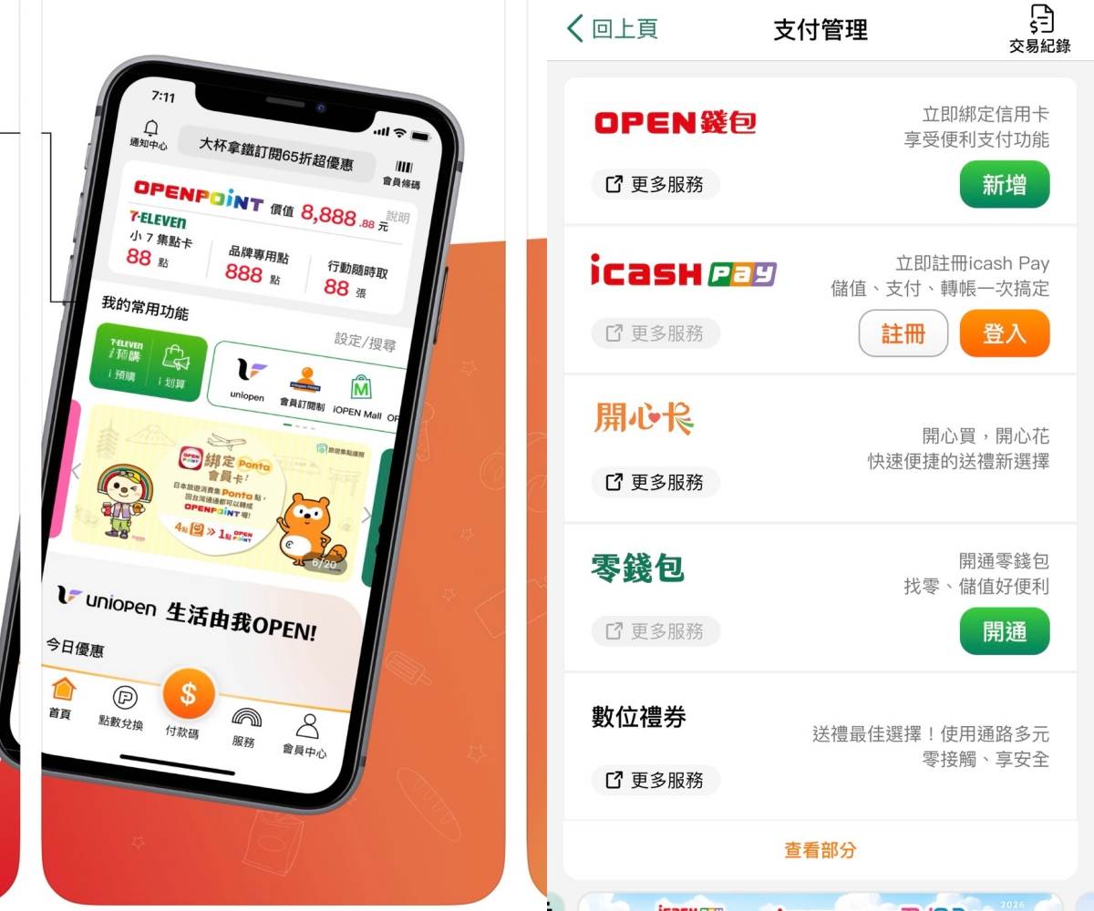 會員需開通「零錢包」功能，購買過系統會自動比對退入。圖片來源：OPEN POINT APP