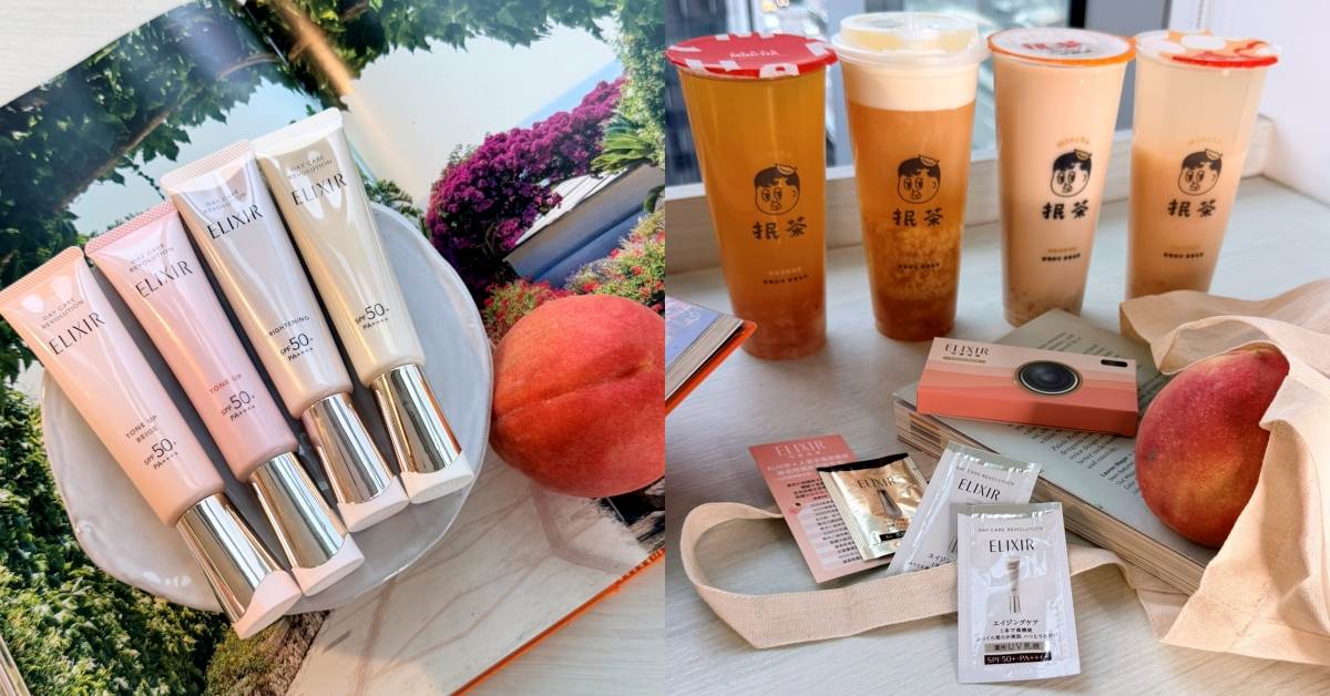 2026美妝聯名：怡麗絲爾╳抿茶，膠原亮妍多效美肌乳&nbsp;#蜜桃小金管&nbsp;SPF50+ PA++++，35ml NT.1,150、膠原彈潤多效美肌乳&nbsp;#小金管&nbsp;SPF50+ PA++++，ˇ35ml NT.1,050
圖片來源：造咖編輯Vicky拍攝