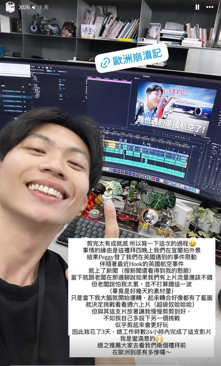 百萬YouTuber Joeman歐洲行超倒楣！影片3天飆190萬：網讚幕後剪片神隊友。圖片來源：IG@chunwen0930