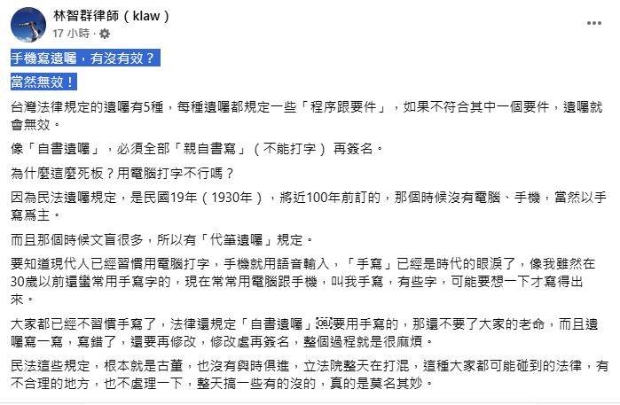 圖片來源：FB@林智群律師（klaw）