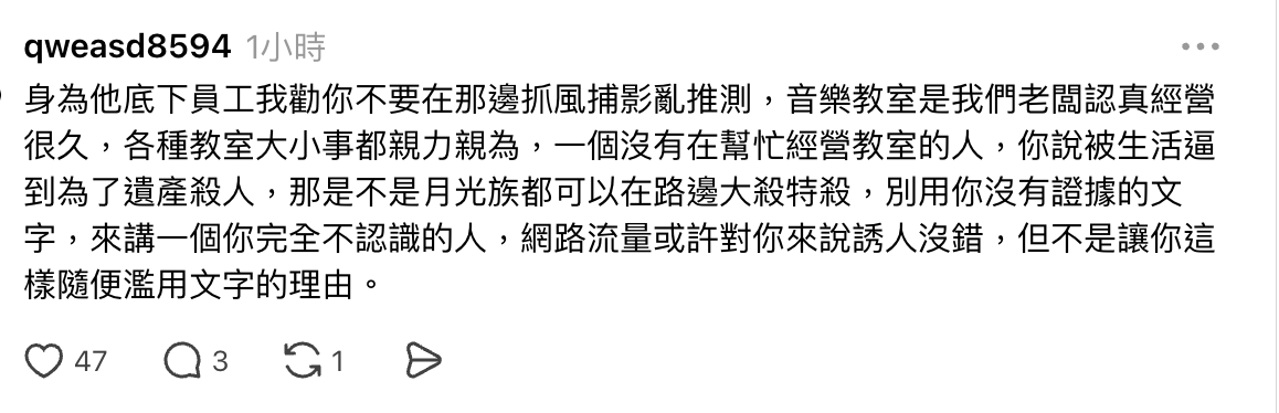 面對Threads上的各種說法，也有一名自稱音樂教室員工的網友發文反駁。（圖片來源：翻攝自threads）