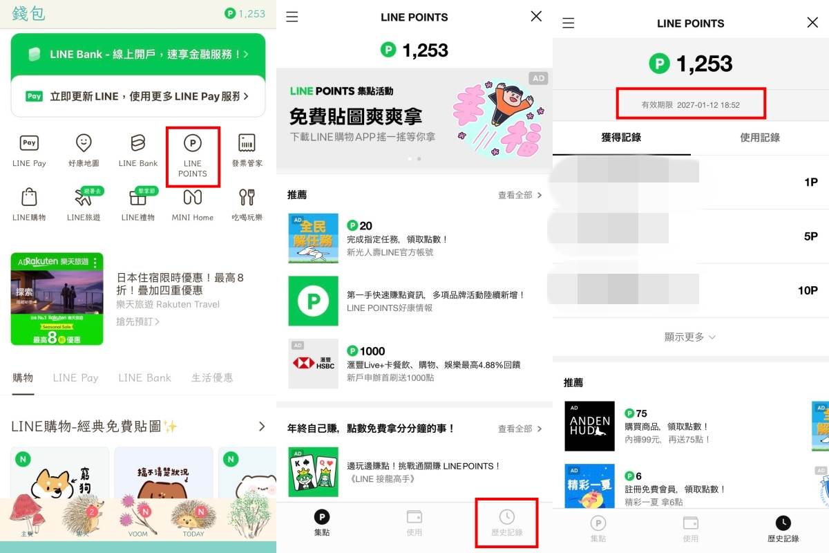 自己主動查詢Line Points點數的方法。圖片來源：LINE app
