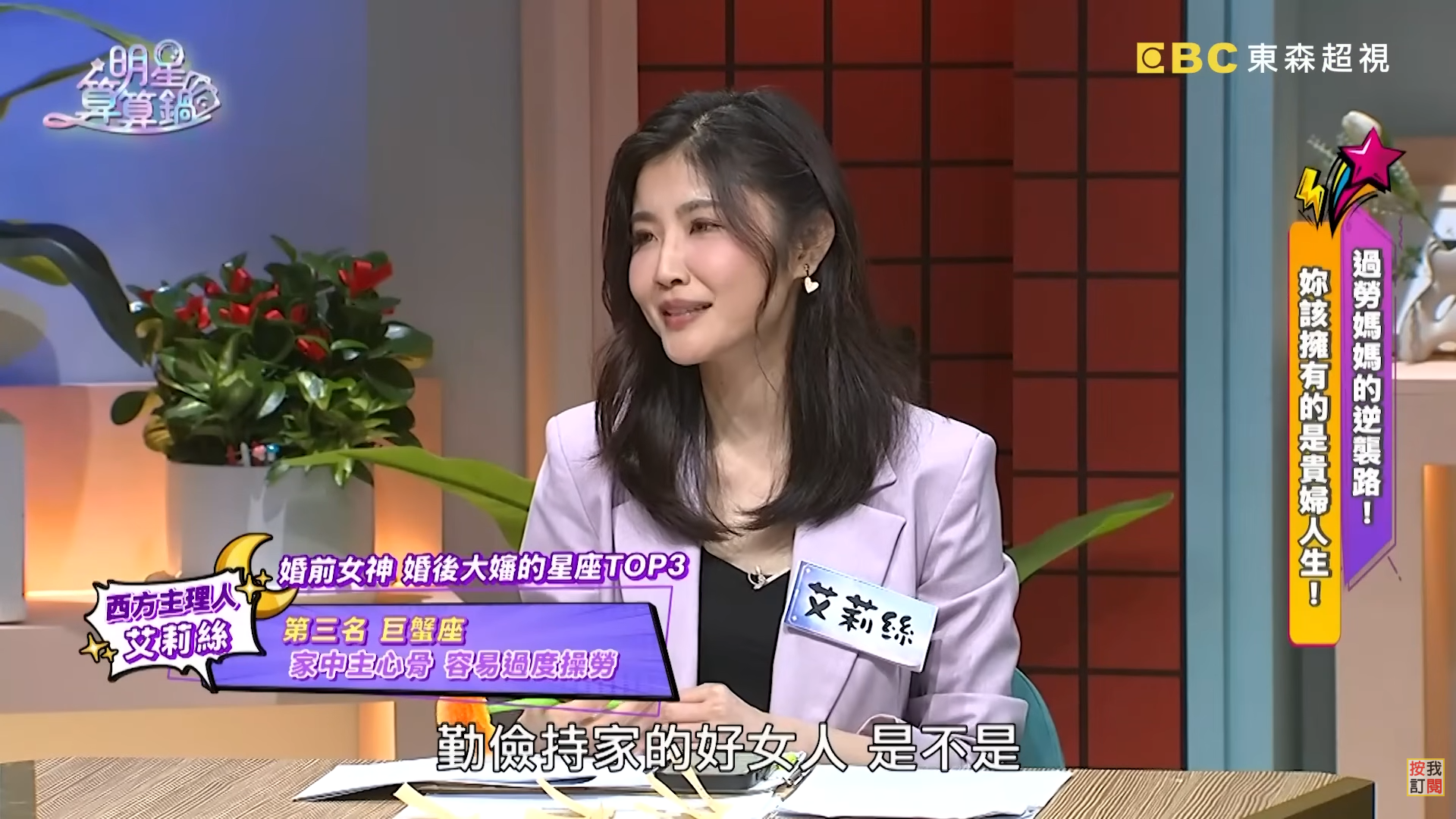 圖片來源：明星算算鍋