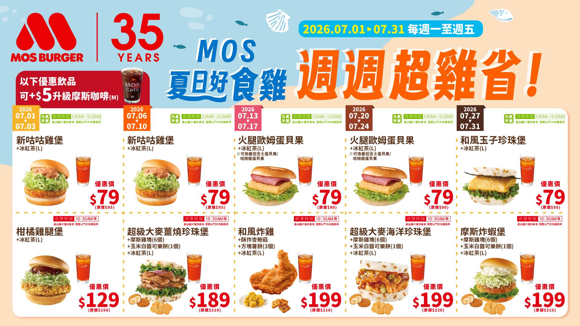 圖片來源：摩斯漢堡