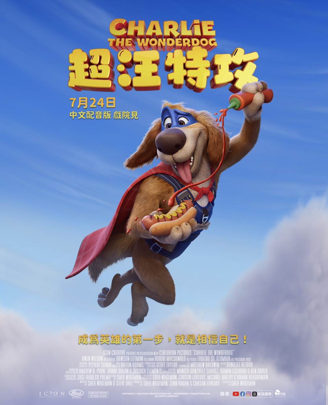 《超汪特攻》劇照。圖片來源：采昌國際多媒體提供