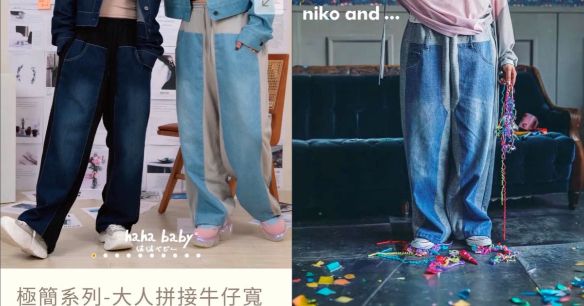封面圖片來源：hahababy、niko and官網