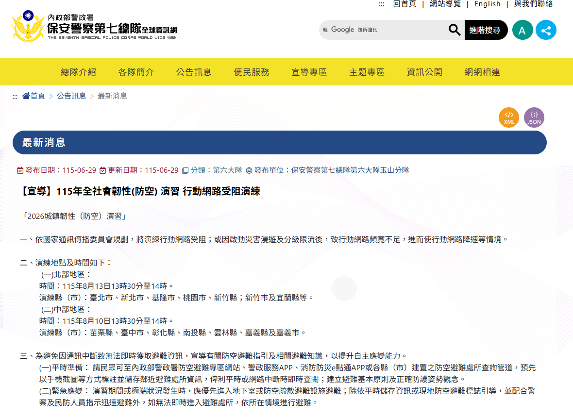 台灣2026年「城鎮韌性（防空）演習」首度加入手機網路限速演練，提醒民眾應做好相關準備。圖片來源：內政部警政署官網
