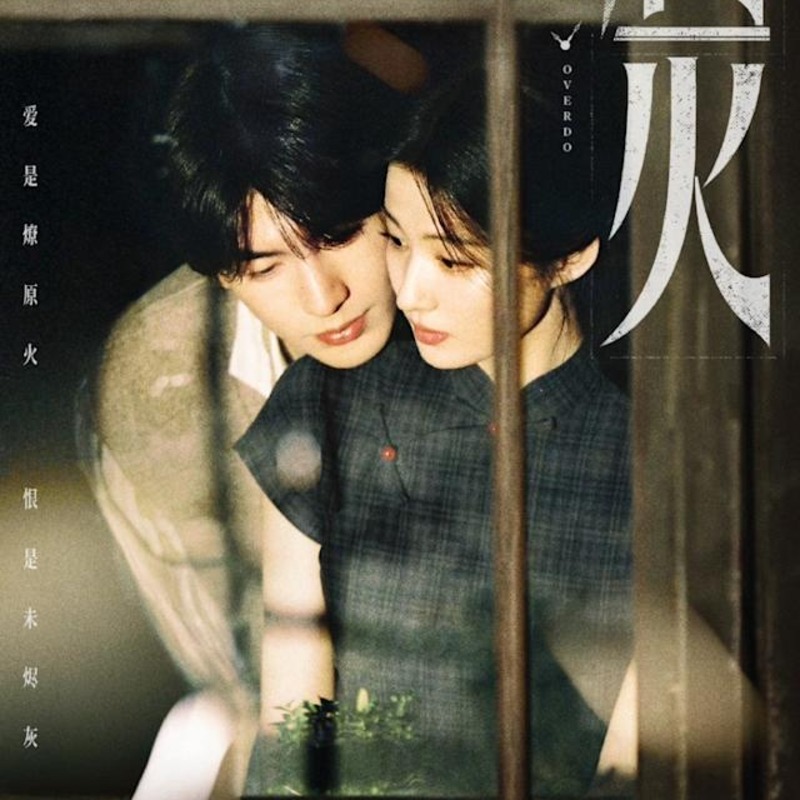 張凌赫《這一秒過火》7/19開播！預約飆破900萬，王楚然一人分飾兩角、禁忌虐戀未播先爆