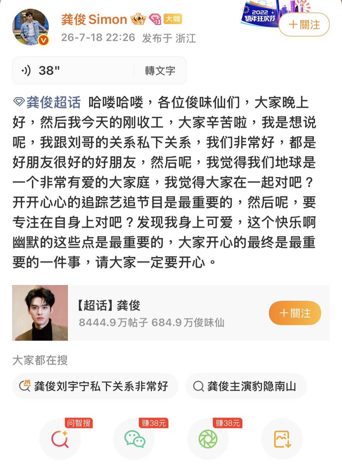 圖片來源 : 微博 @龔俊Simon