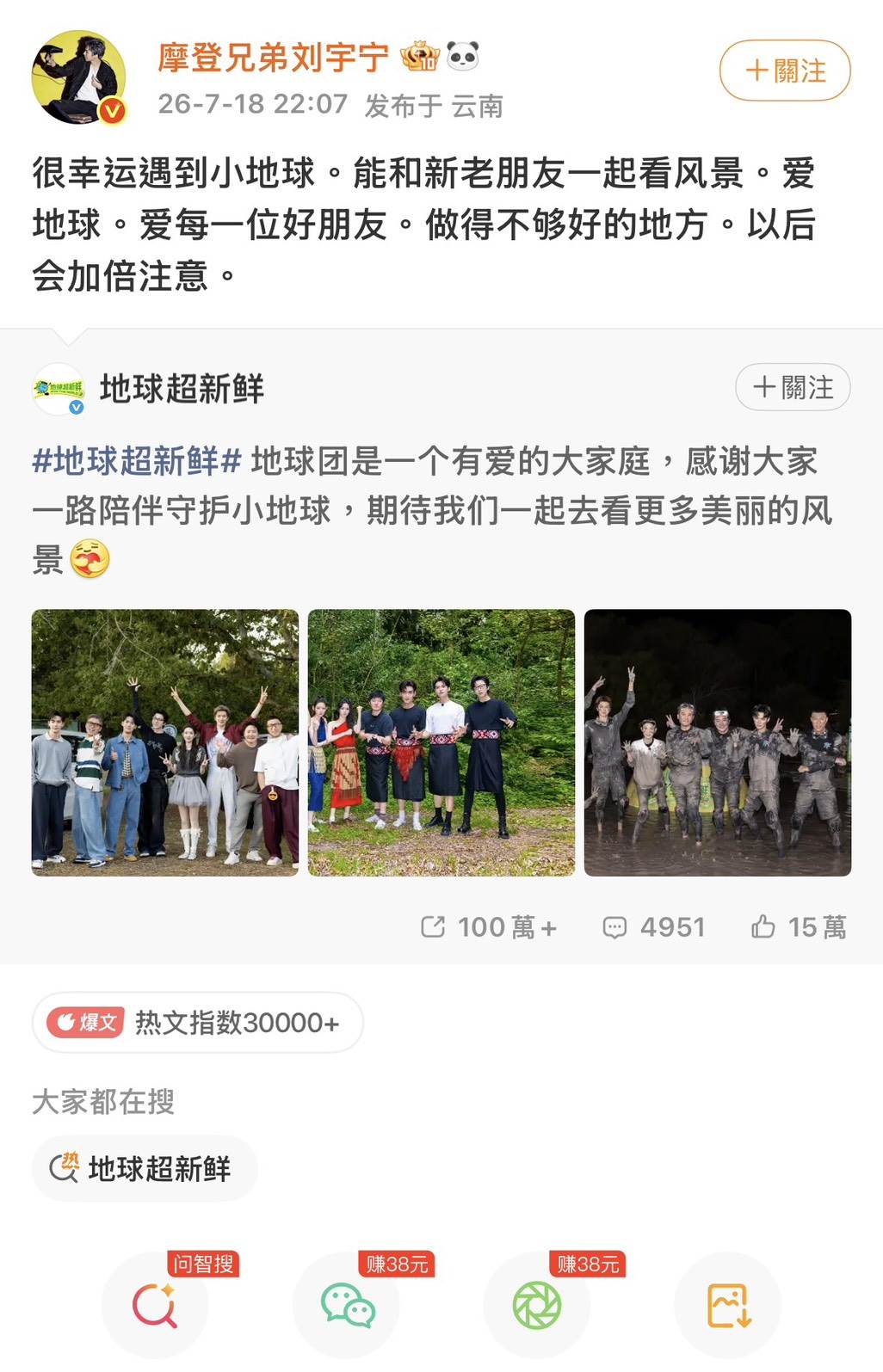 圖片來源 : 微博 @摩登兄弟劉宇寧