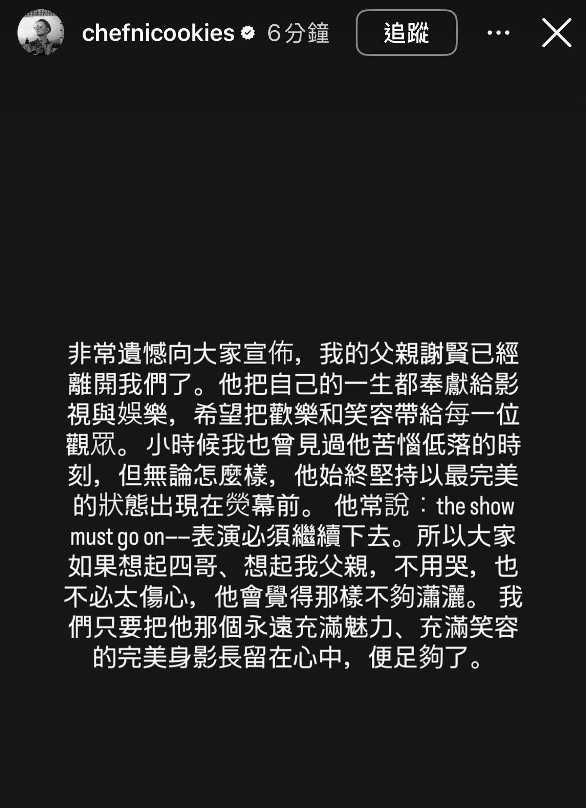 謝霆鋒證實謝賢離世，社群發聲
圖片來源：IG@謝霆鋒
