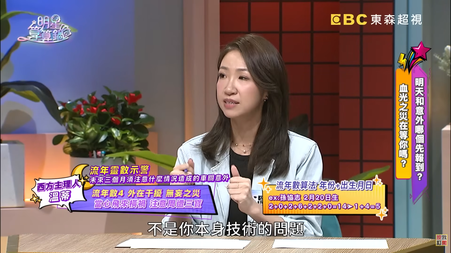 圖片來源：明星算算鍋