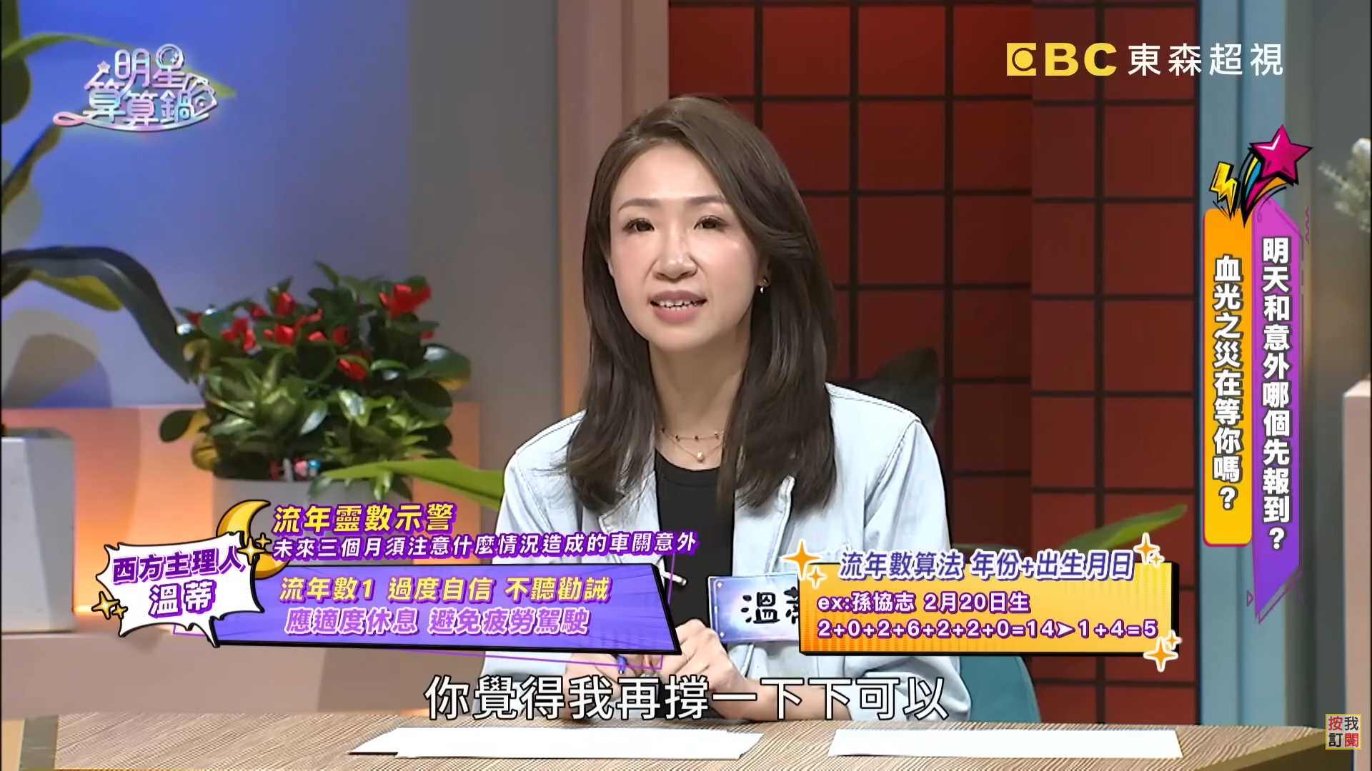 圖片來源：明星算算鍋