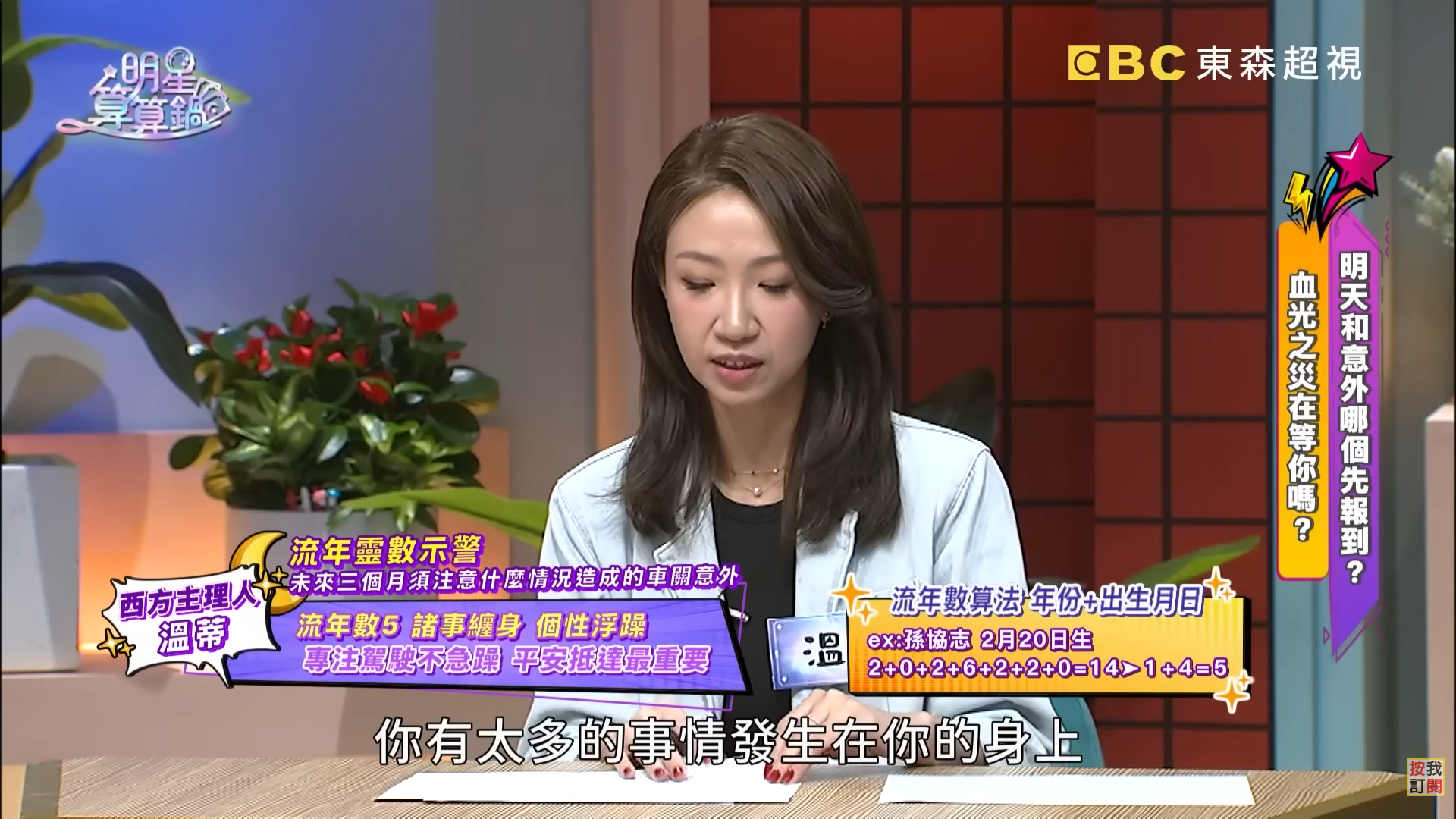 圖片來源：明星算算鍋