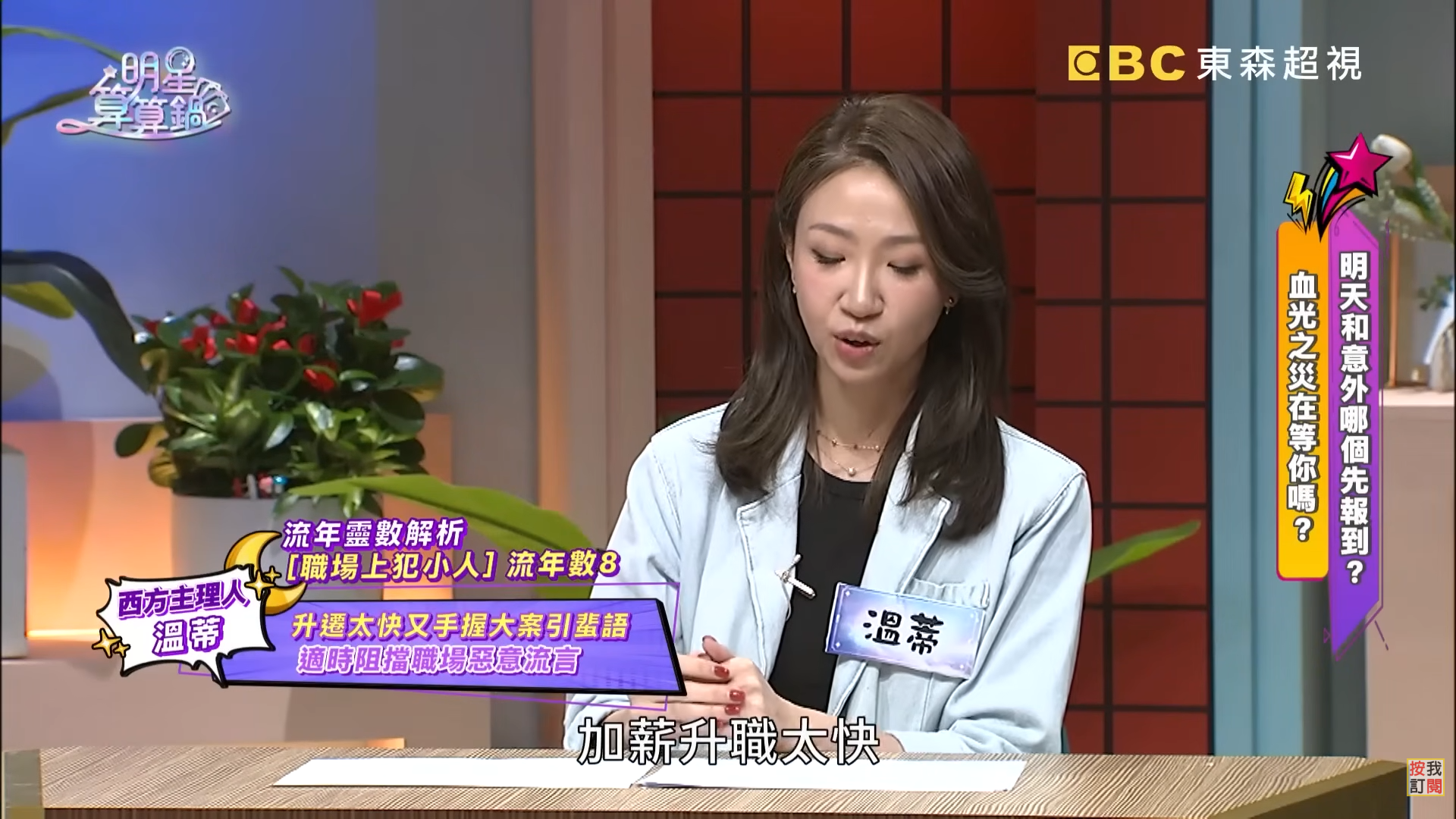 圖片來源：明星算算鍋