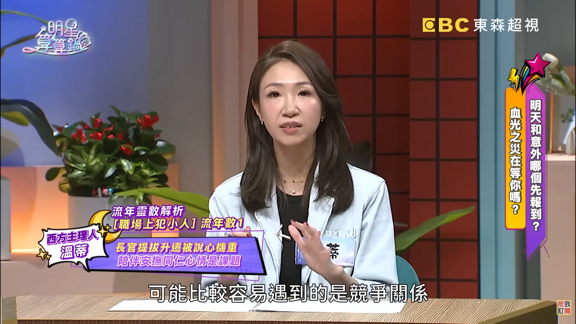 圖片來源：明星算算鍋