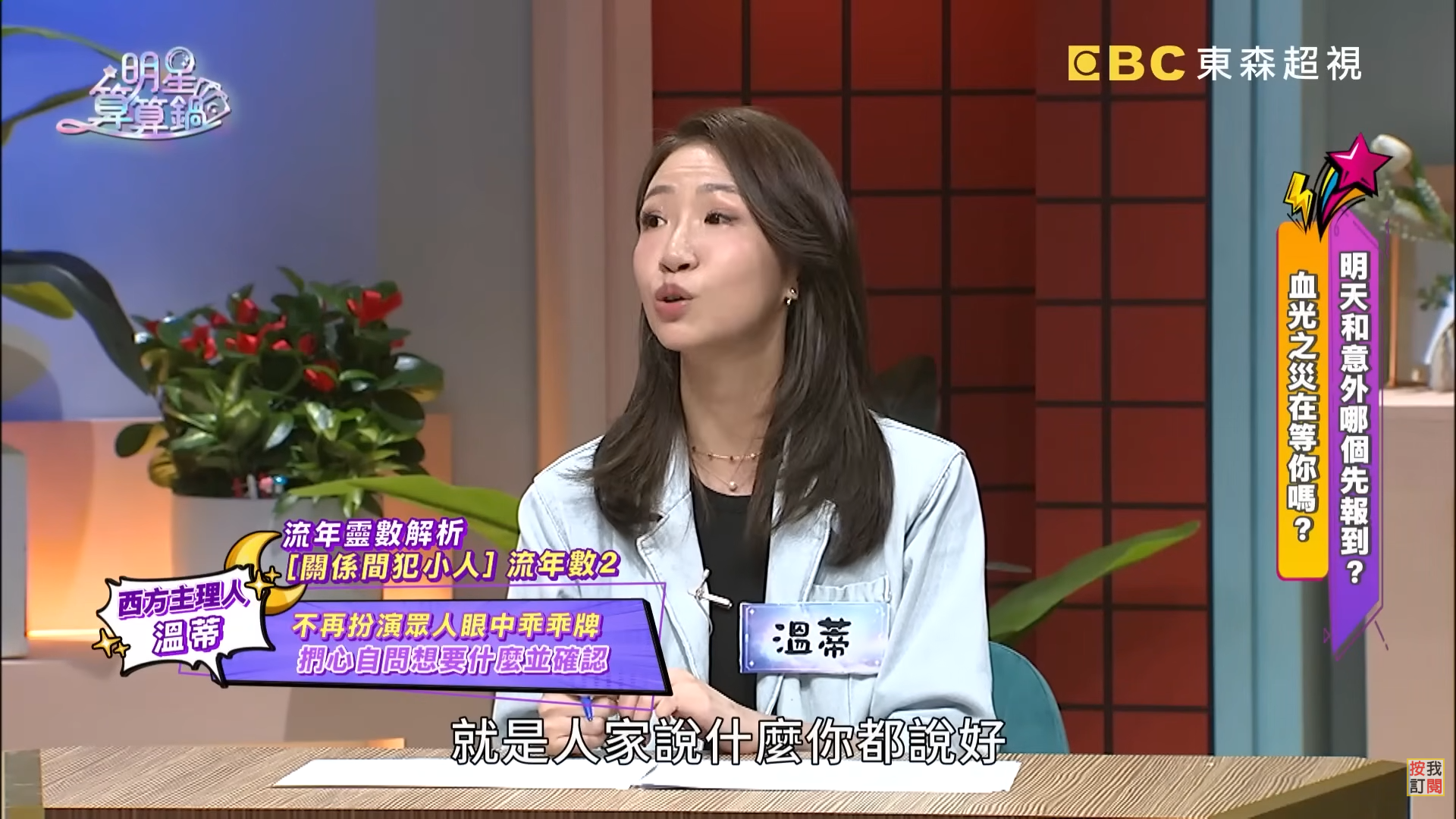圖片來源：明星算算鍋