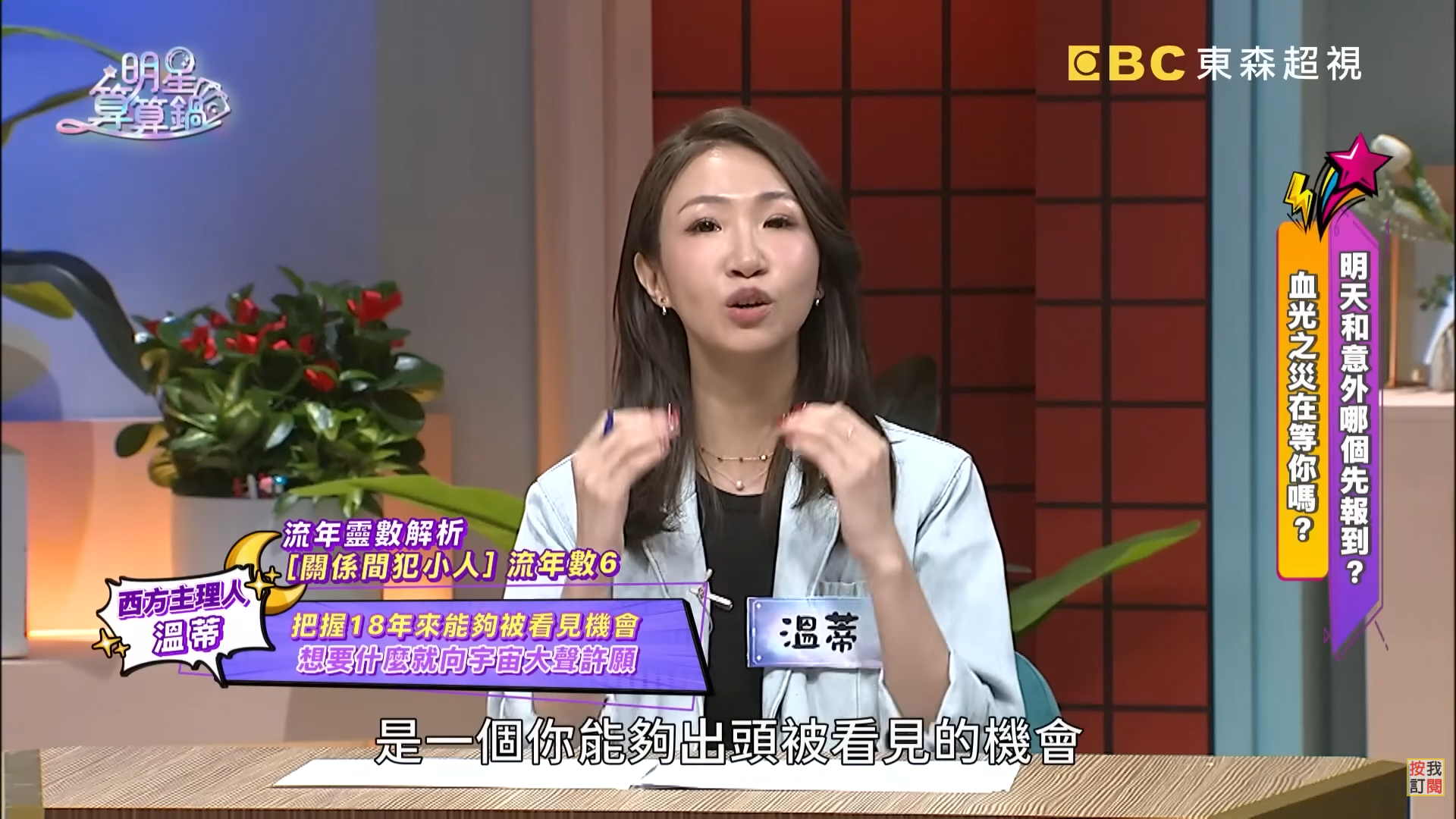 圖片來源：明星算算鍋