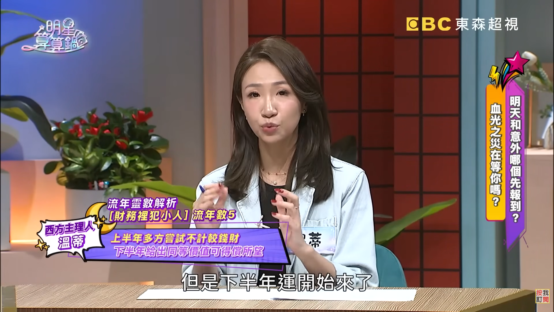 圖片來源：明星算算鍋