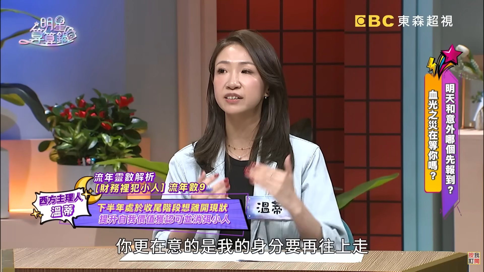 圖片來源：明星算算鍋