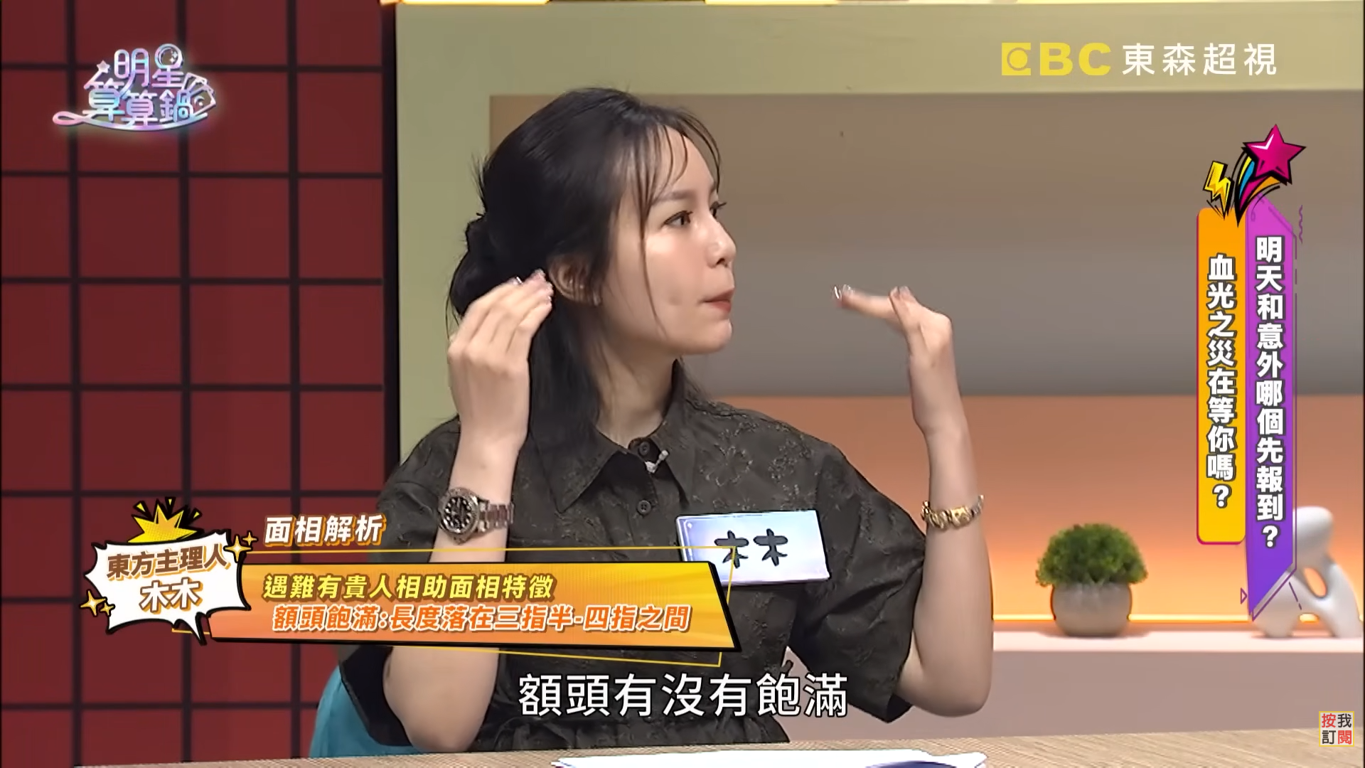 圖片來源：明星算算鍋