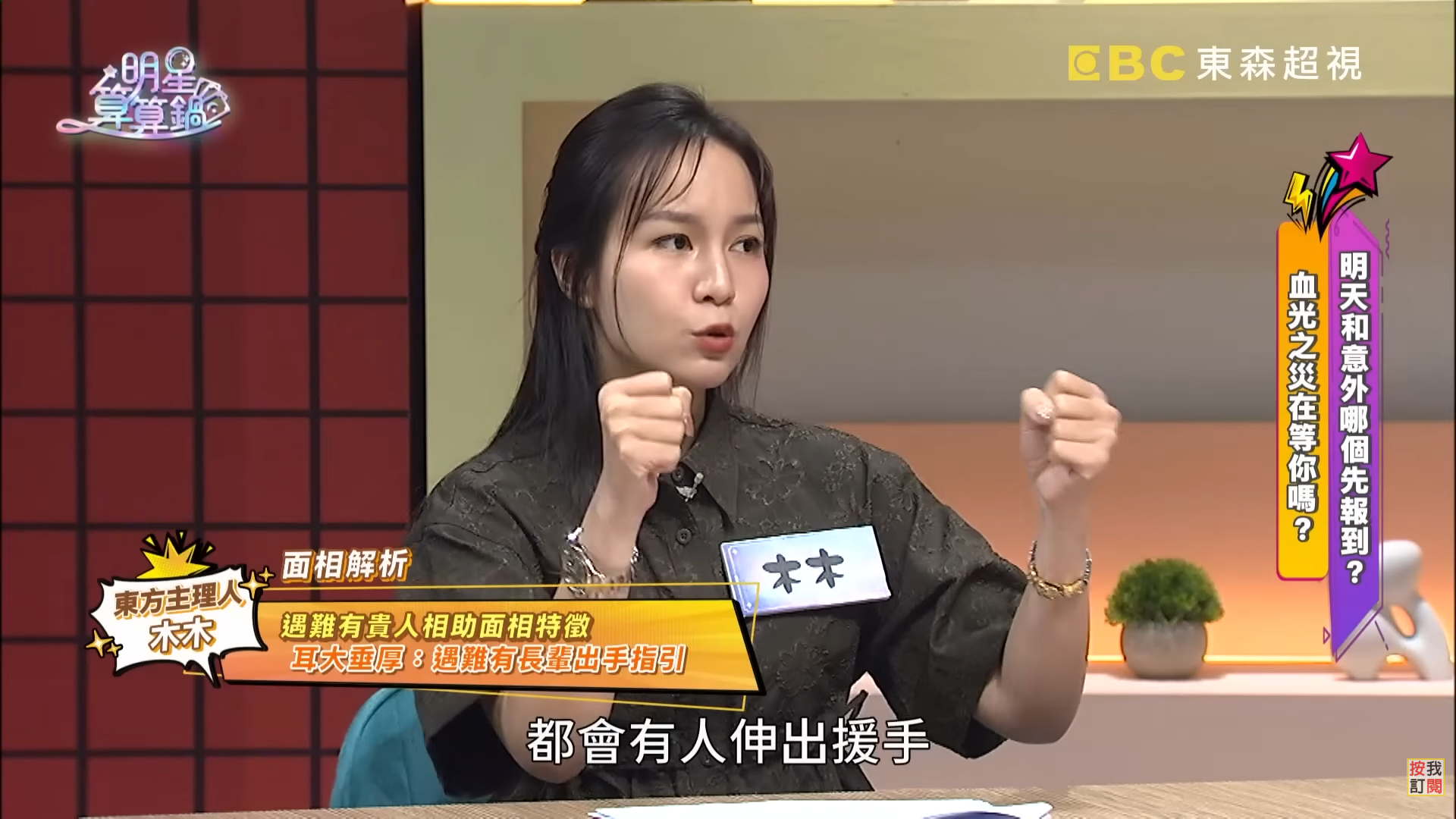 圖片來源：明星算算鍋