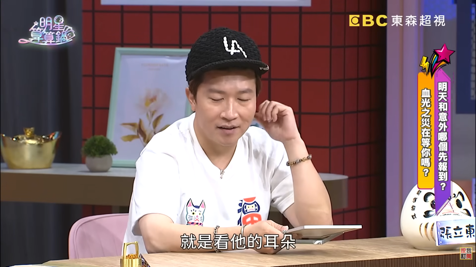 圖片來源：明星算算鍋