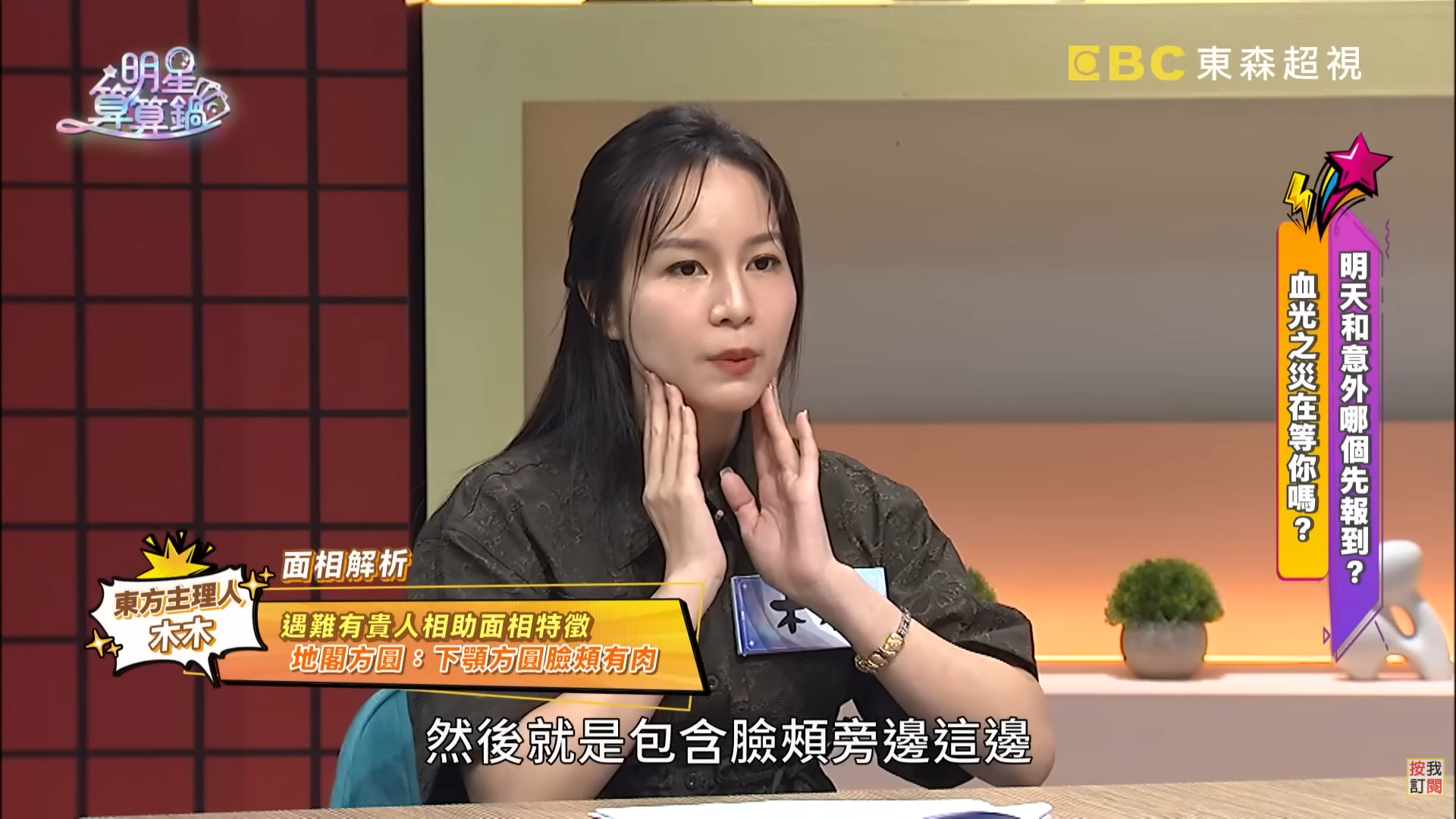 圖片來源：明星算算鍋