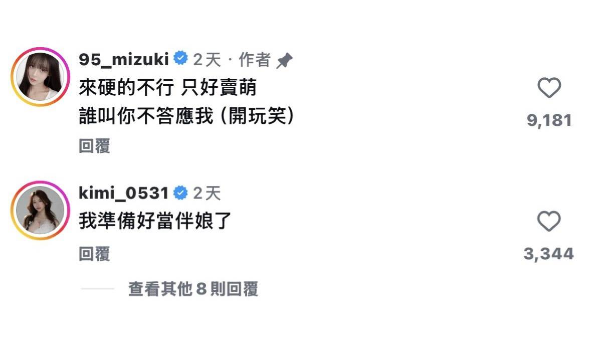 圖片來源 : Instagram @95_mizuki