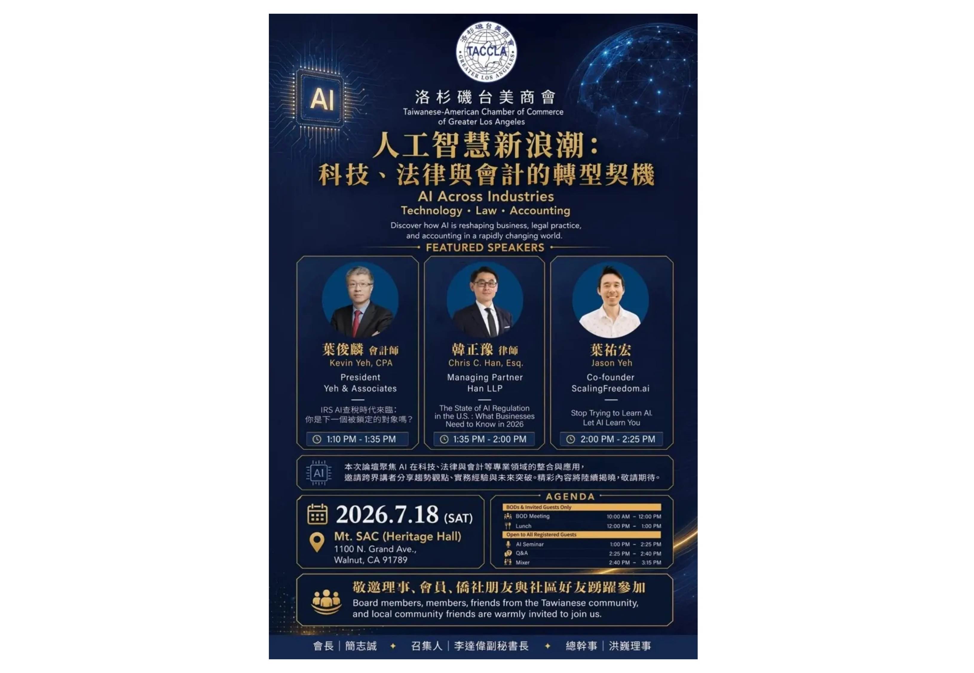韓正豫律師在「人工智慧新浪潮」論壇分享企業導入AI應用的相關案例和趨勢。圖片來源：洛杉磯台美商會