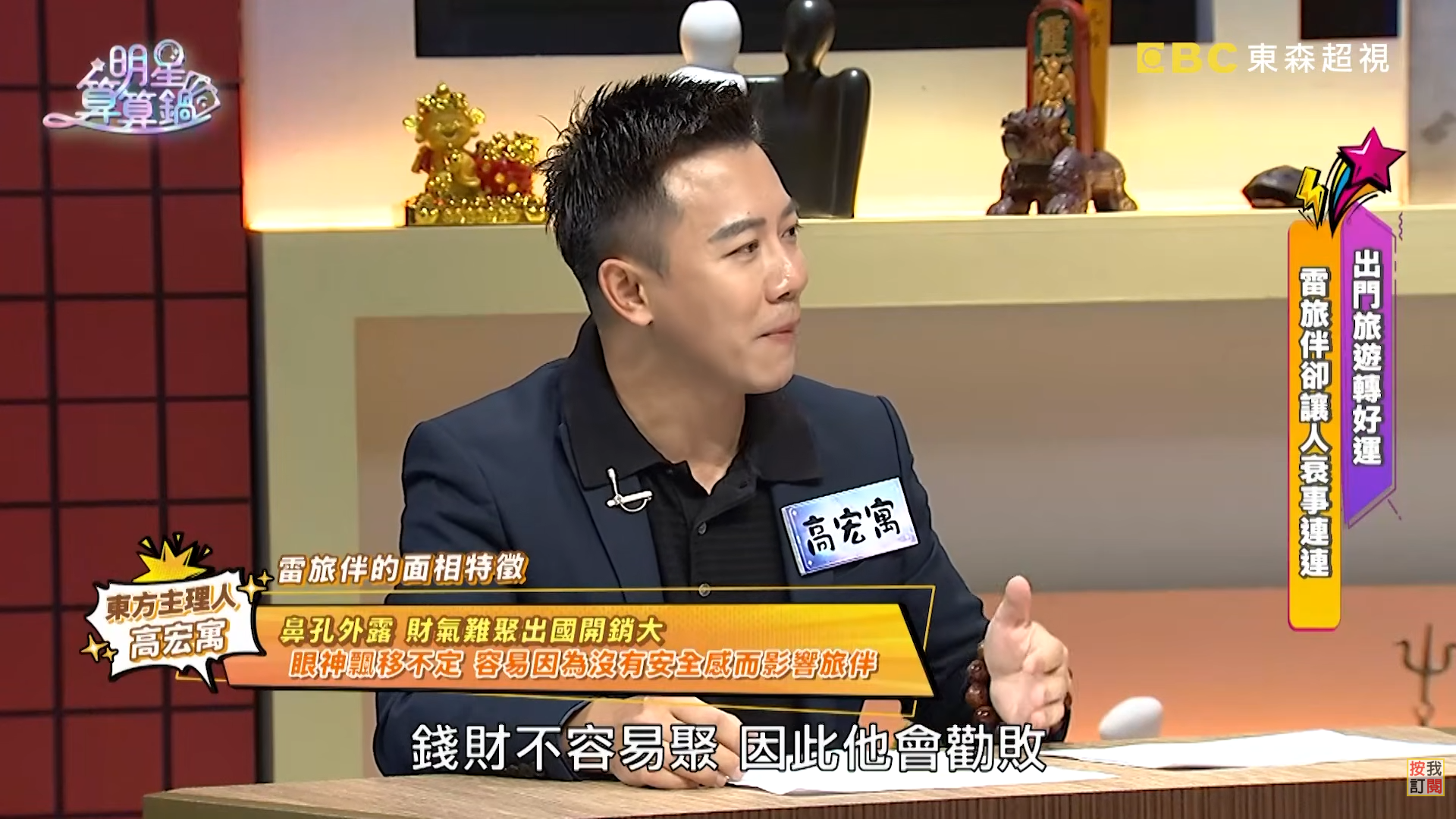 圖片來源：明星算算鍋