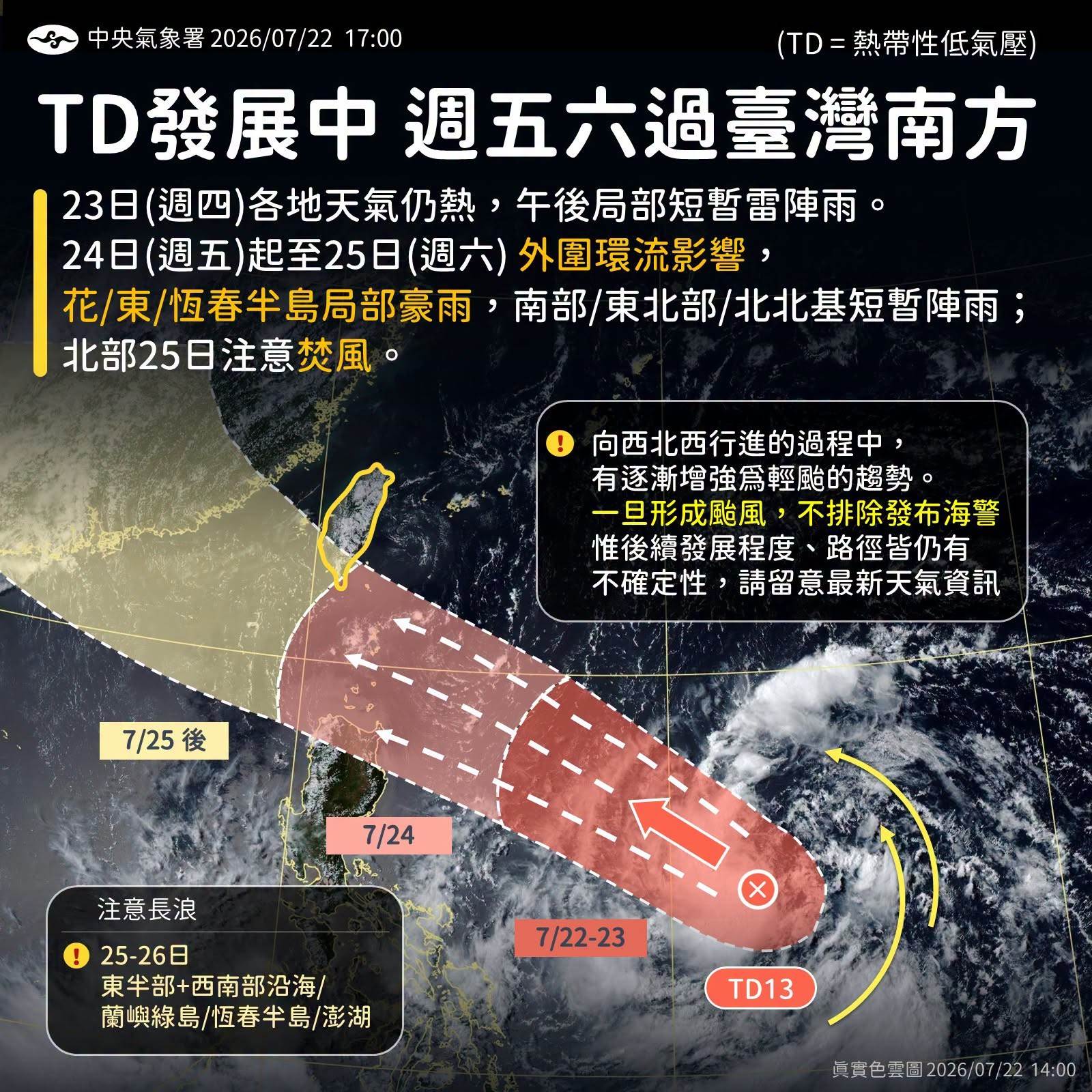 圖片來源：中央氣象署