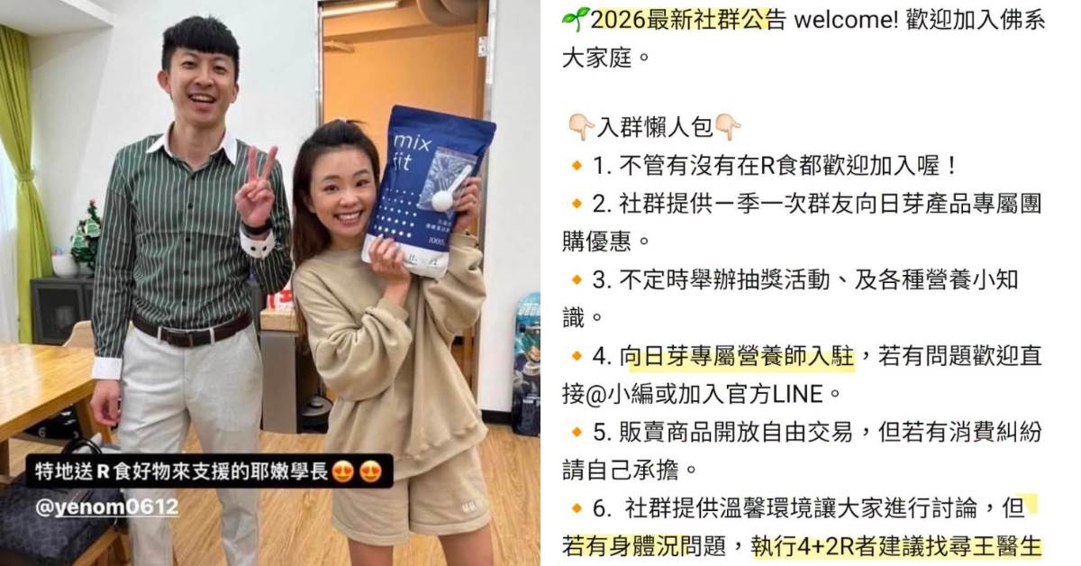 蔡阿嘎員工「耶嫩」向日芽品牌，推出相同配方蛋白粉
圖片來源：FB@王姿允醫師