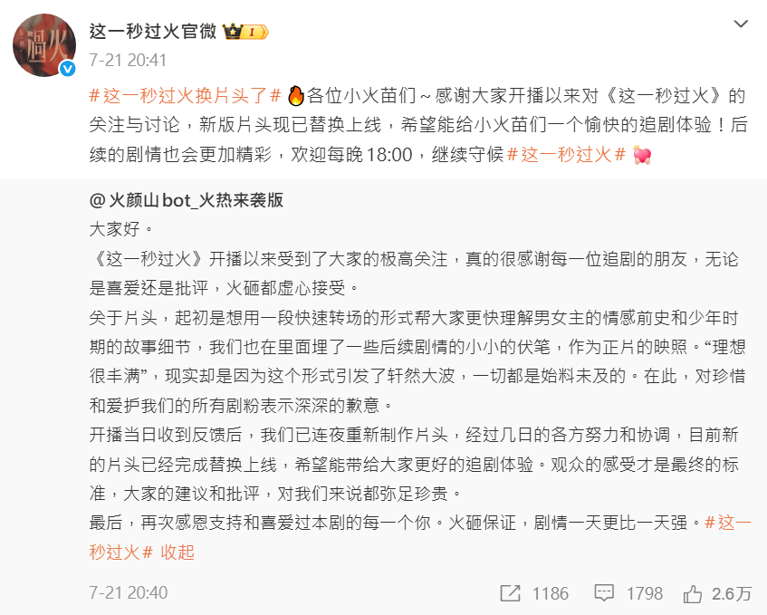 圖片來源 : 微博 @這一秒過火官微