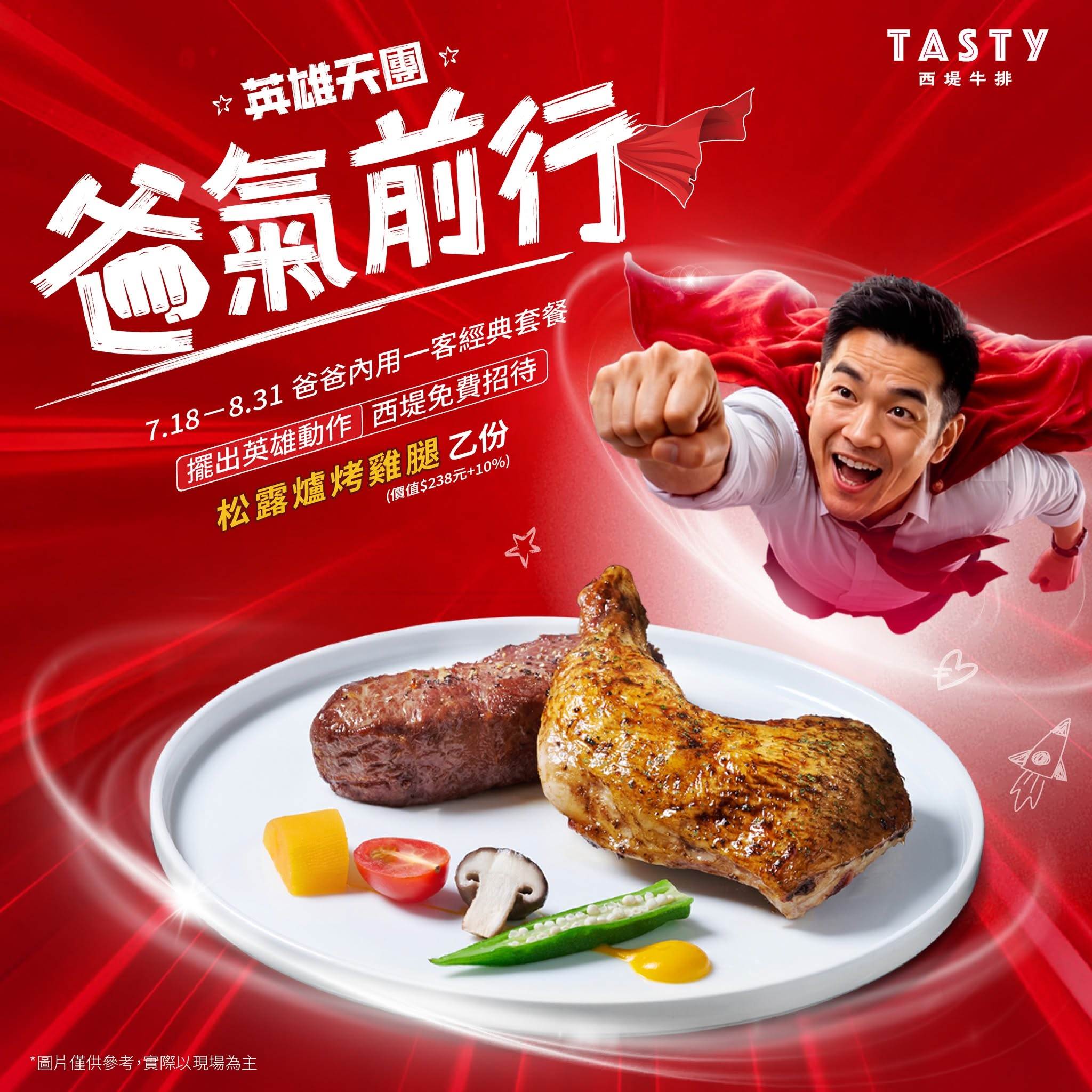 圖片來源：西堤牛排