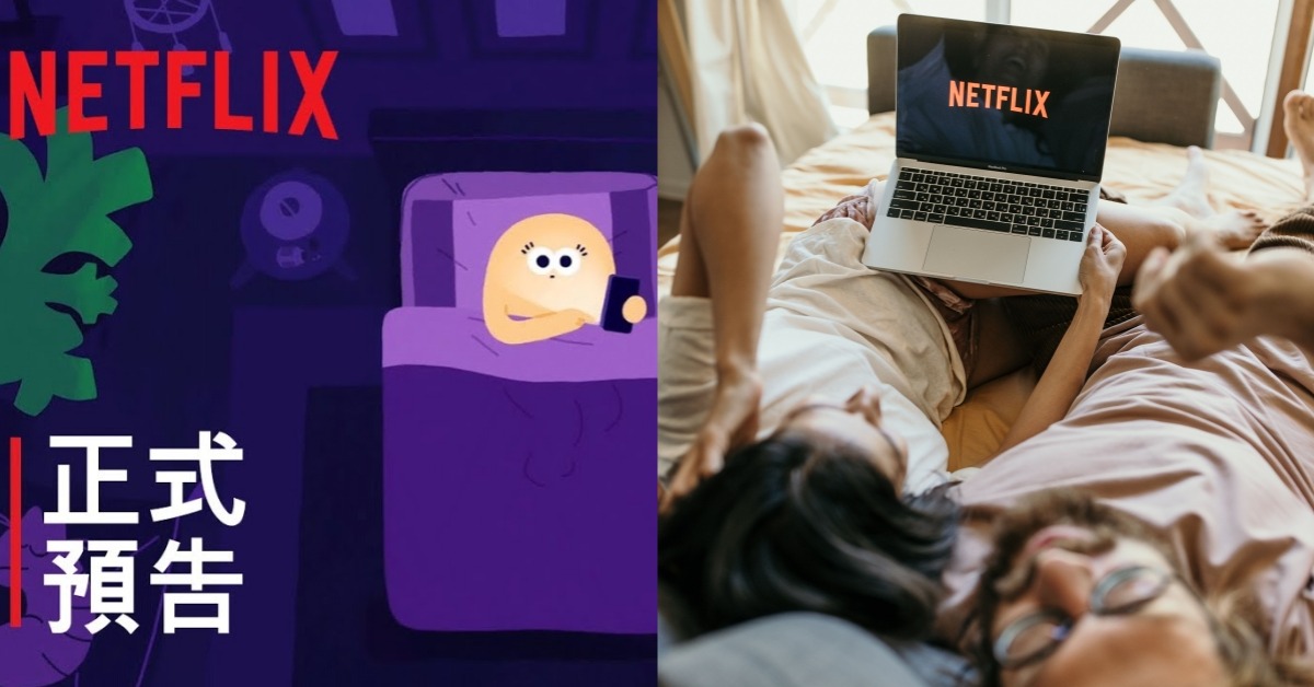 圖片來源:Netflix《安眠指南》、示意圖/pexels