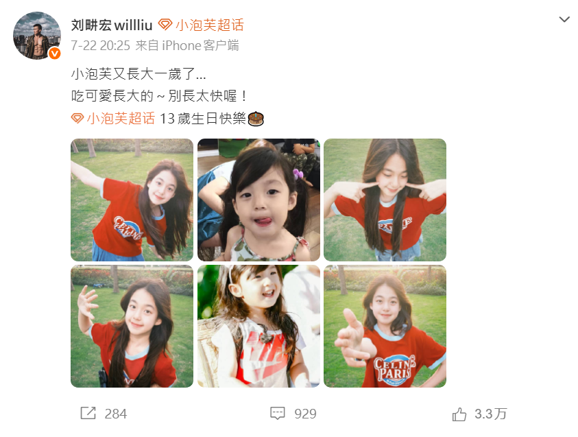 圖片來源 : 微博 @劉畊宏willliu