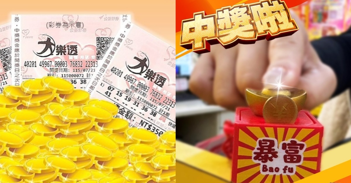 大樂透衝8.2億,台彩公布過往經常開出的幸運號碼。圖片來源:IG@tlc_dream_fun_charity
