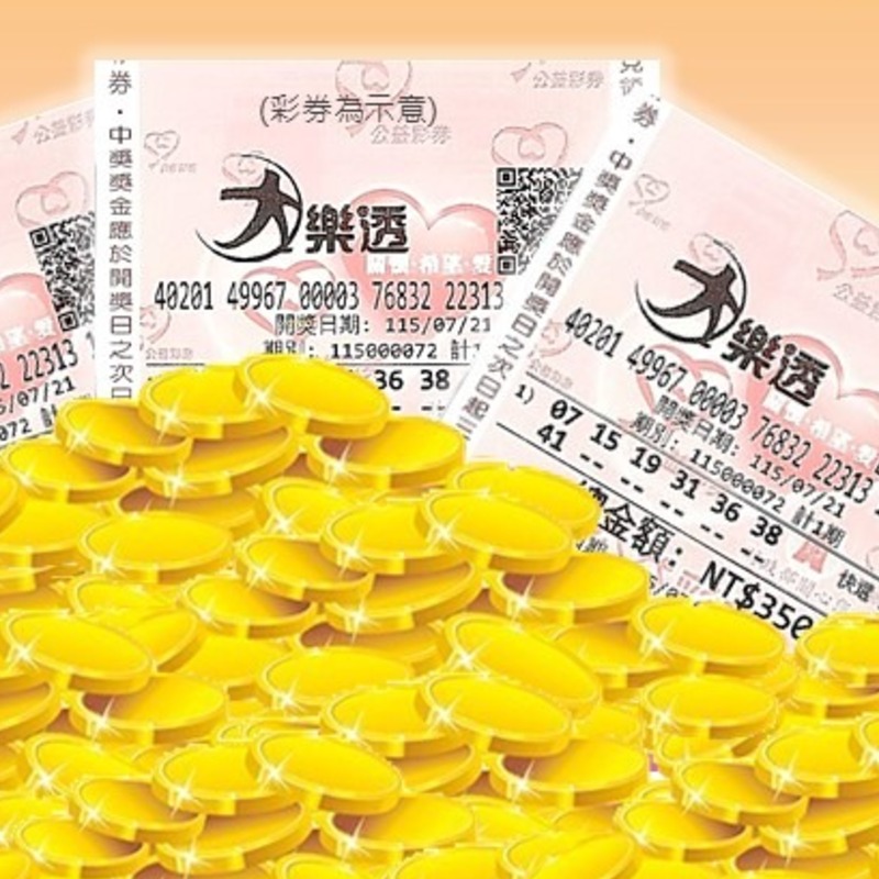 大樂透連槓21期衝8.2億！台彩曝「這樣買」中獎機率提高7倍