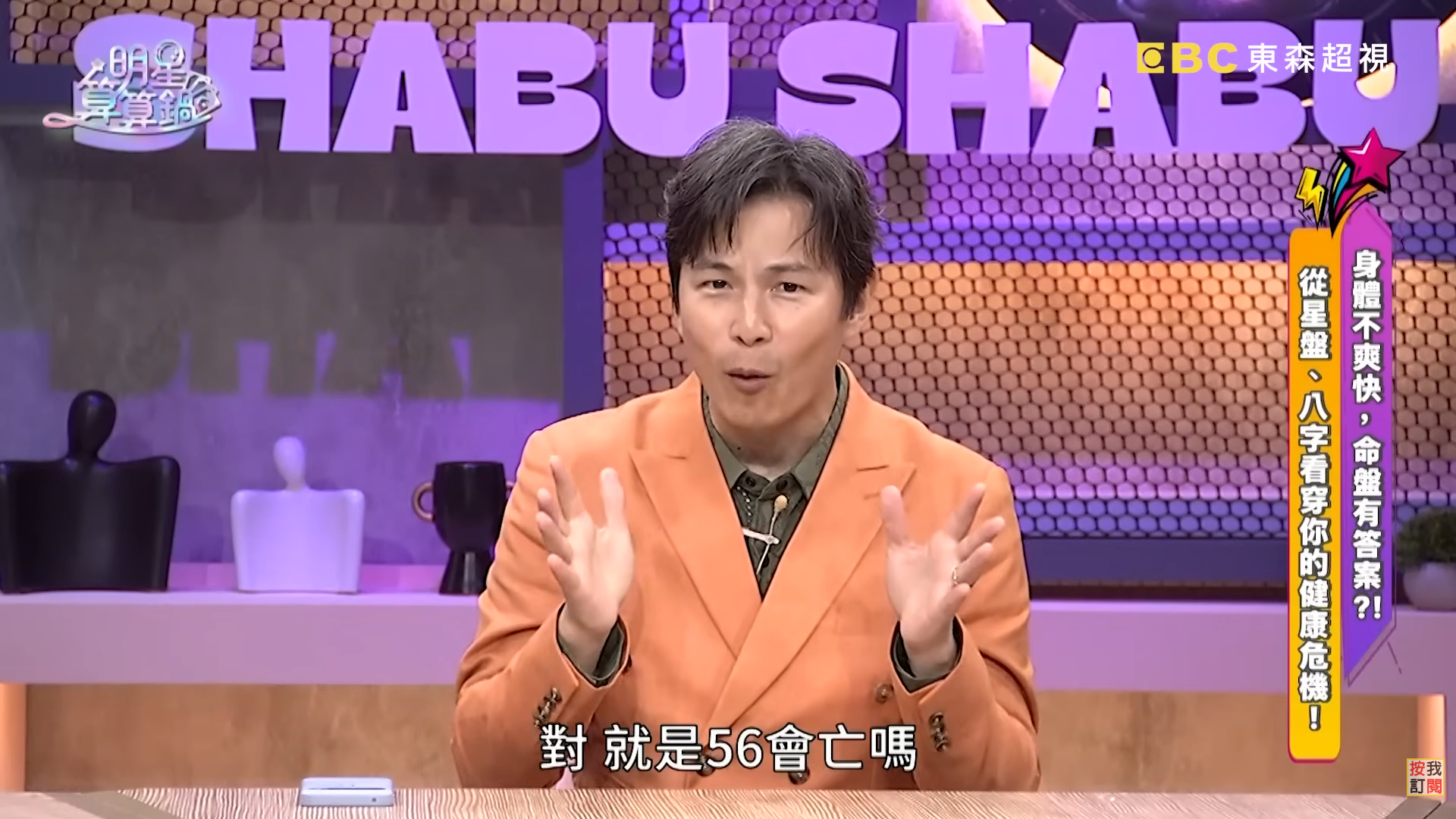 圖片來源：明星算算鍋