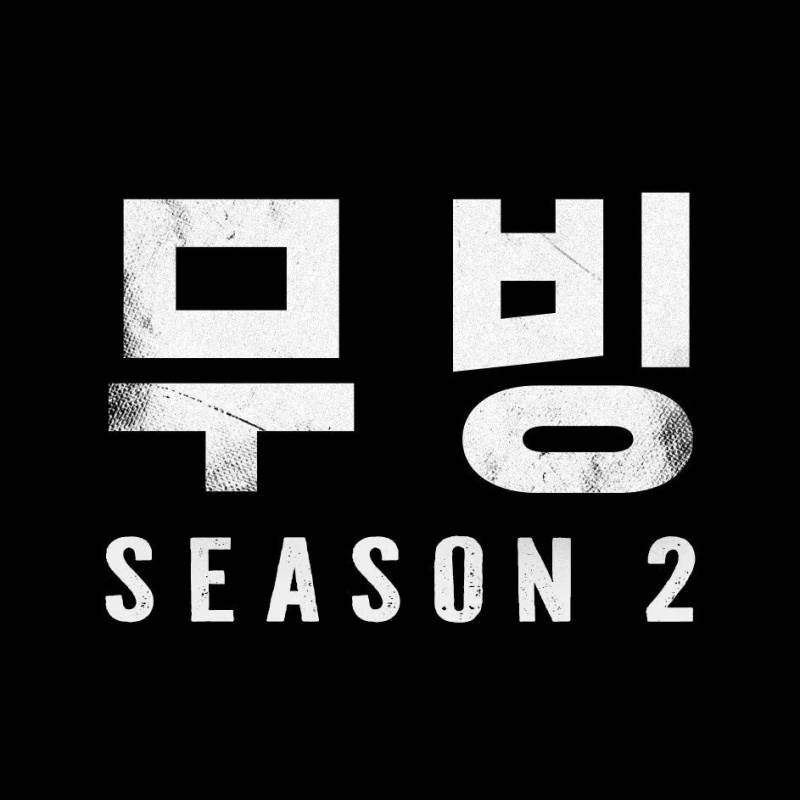 圖片來源：무빙 2