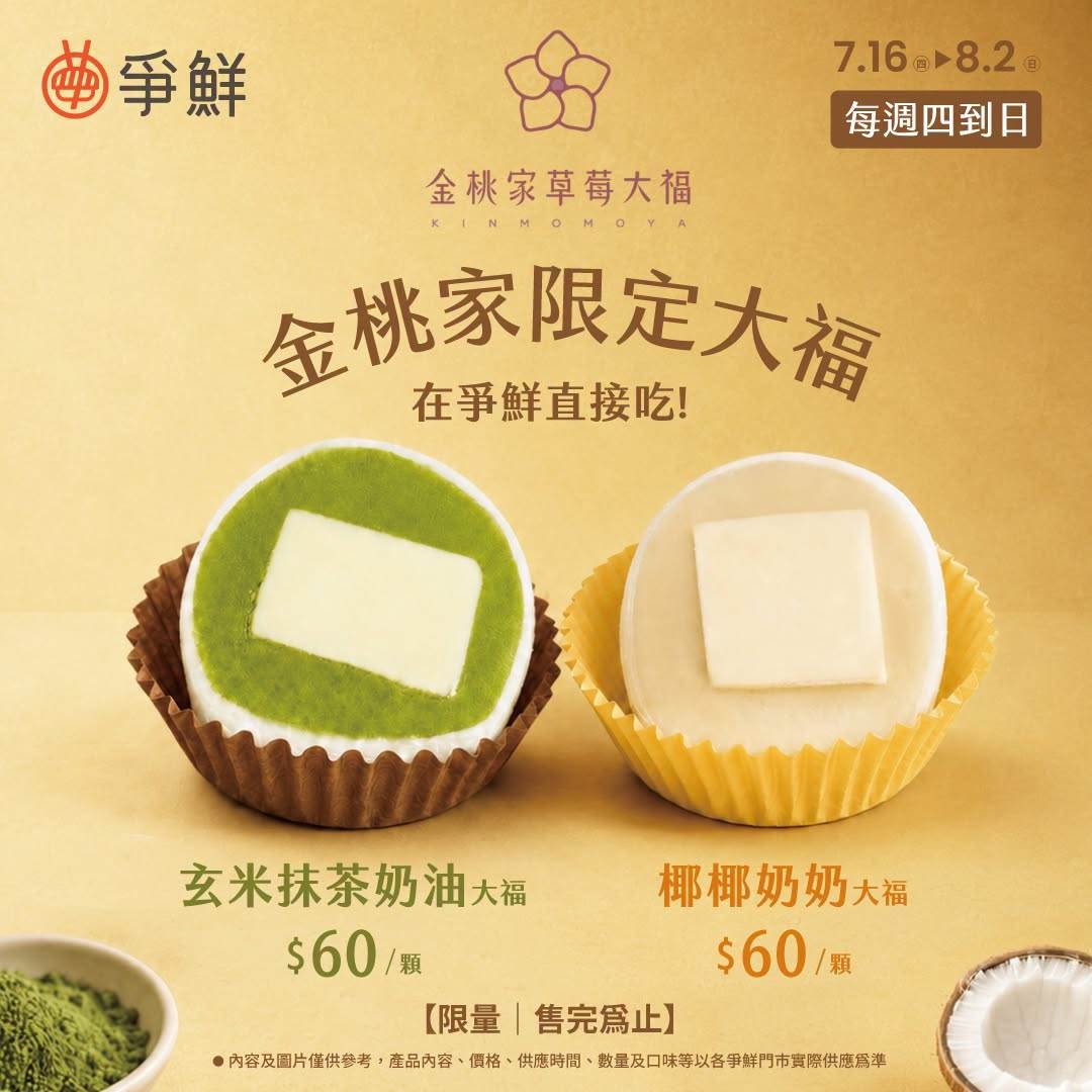 圖片來源：爭鮮