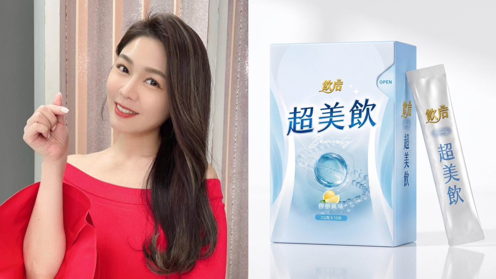 品牌總監白家綺將於8/1驚喜現身新品發表會，與民眾一起迎接「超美一夏」。(圖片來源：翻攝自白家綺臉書)